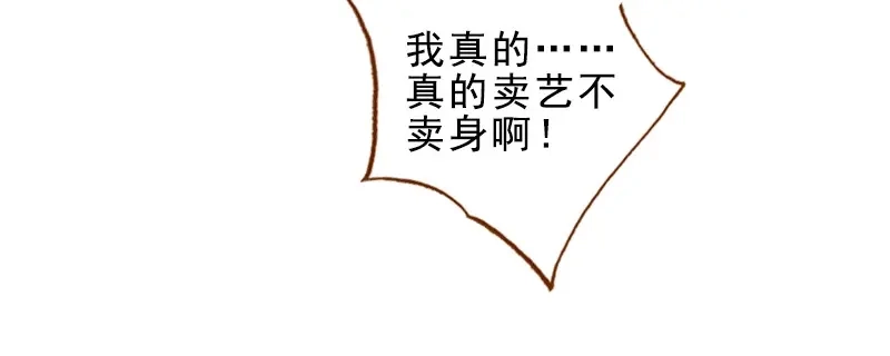 《凤囚凰》第33话 浅笑安然（中） 第79页
