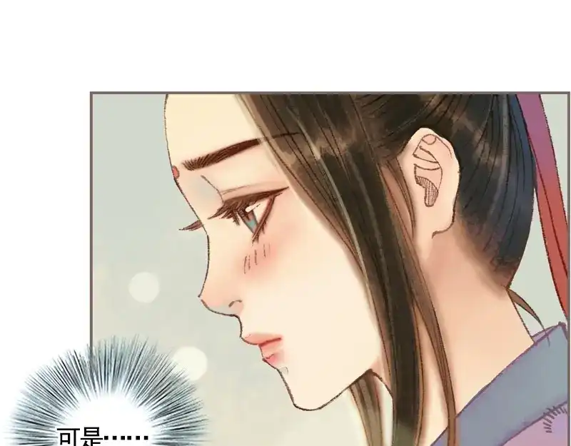 《凤囚凰》第33话 浅笑安然（中） 第22页