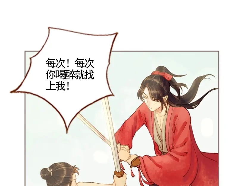 《凤囚凰》第33话 浅笑安然（中） 第69页