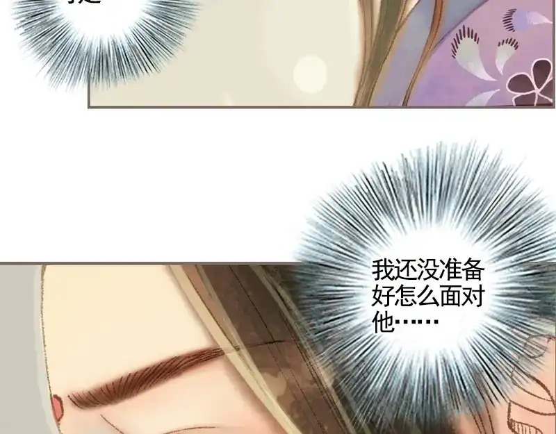 《凤囚凰》第33话 浅笑安然（中） 第23页