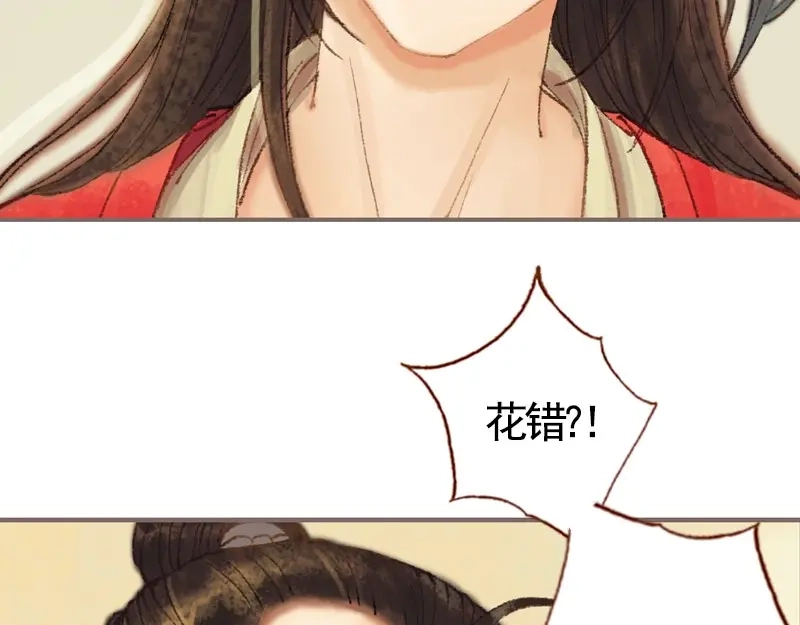 《凤囚凰》第33话 浅笑安然（中） 第43页
