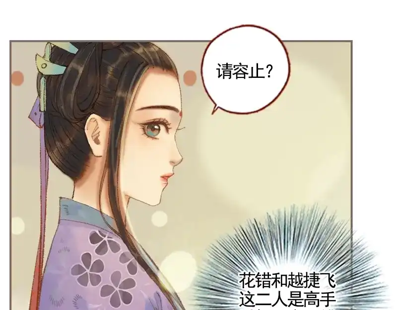 《凤囚凰》第33话 浅笑安然（下） 第30页