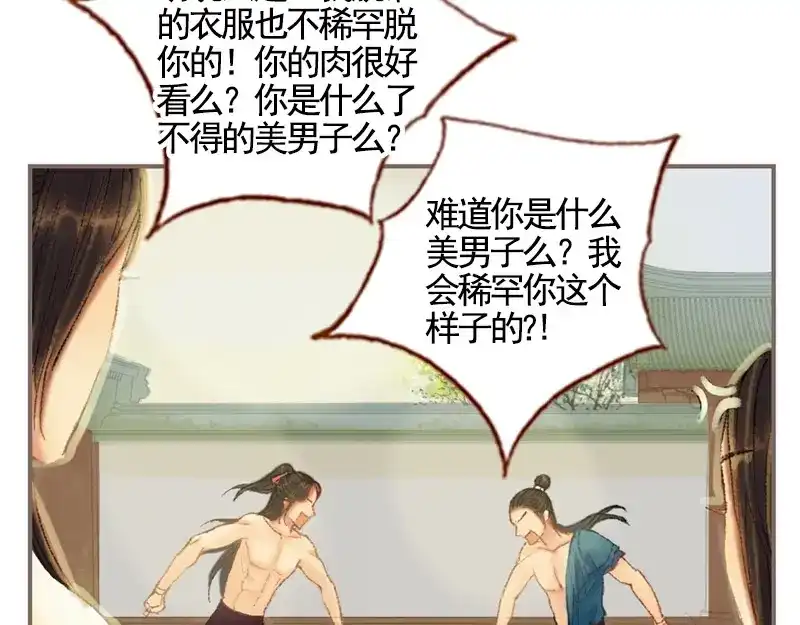 《凤囚凰》第33话 浅笑安然（下） 第67页
