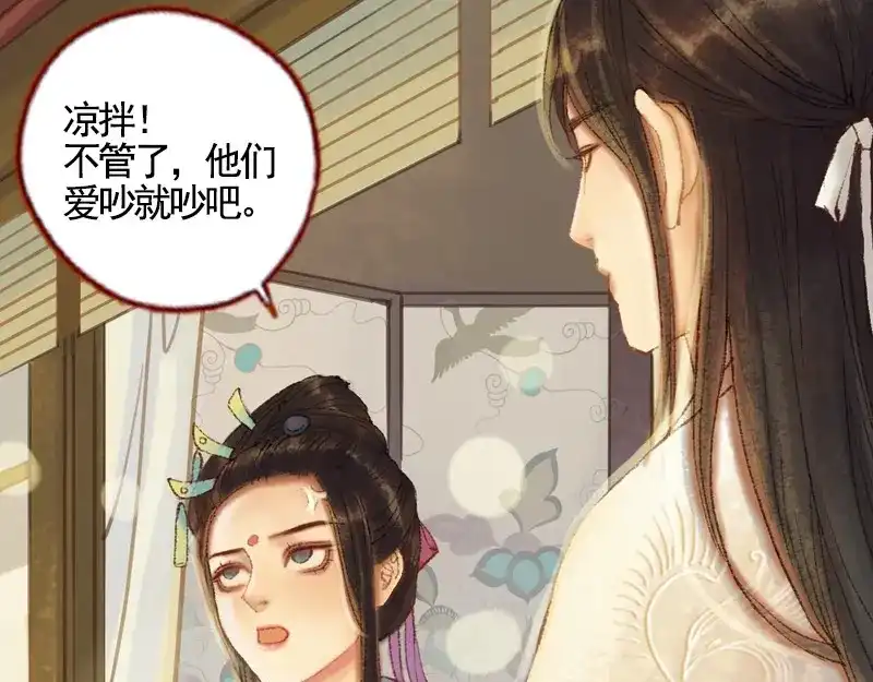 《凤囚凰》第33话 浅笑安然（下） 第72页