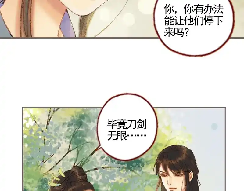 《凤囚凰》第33话 浅笑安然（下） 第39页