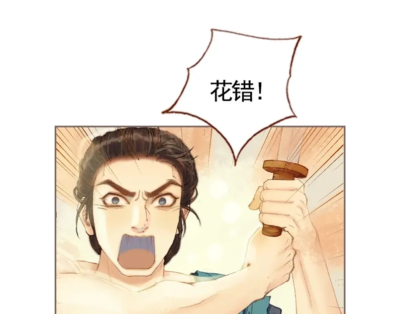 《凤囚凰》第33话 浅笑安然（下） 第22页