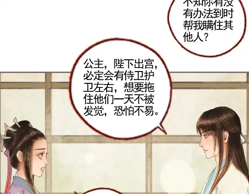 《凤囚凰》第33话 浅笑安然（下） 第80页