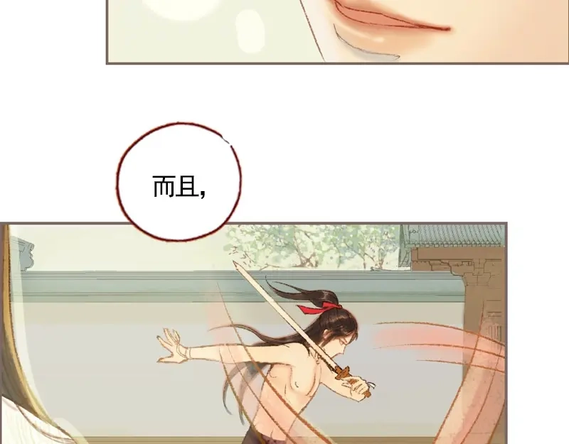 《凤囚凰》第33话 浅笑安然（下） 第43页