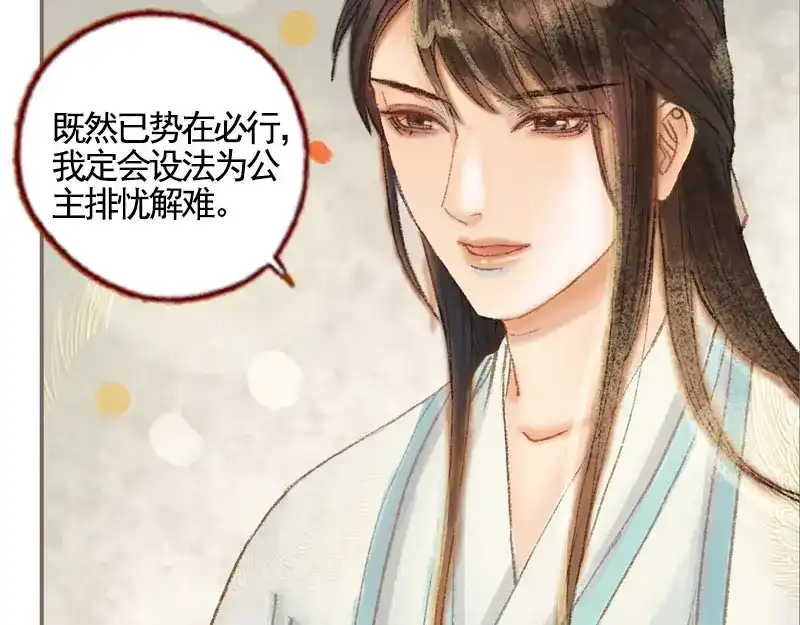 《凤囚凰》第33话 浅笑安然（下） 第82页