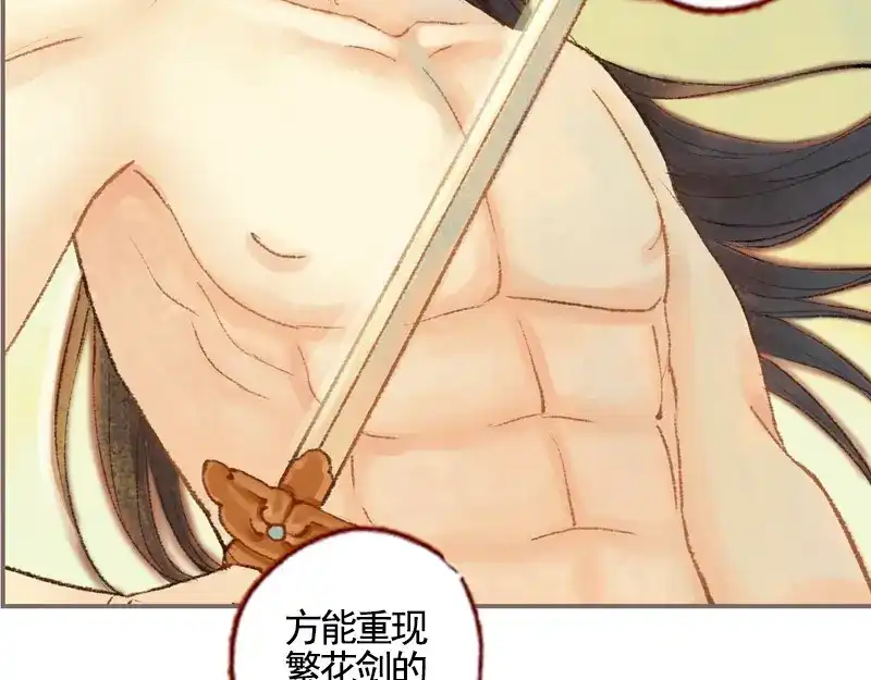 《凤囚凰》第33话 浅笑安然（下） 第47页