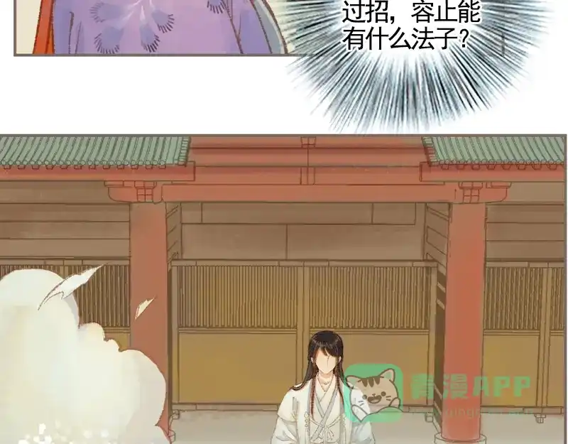 《凤囚凰》第33话 浅笑安然（下） 第31页