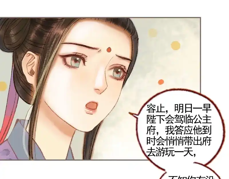 《凤囚凰》第33话 浅笑安然（下） 第79页