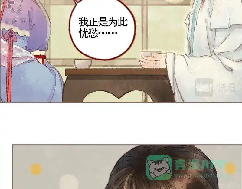 《凤囚凰》第33话 浅笑安然（下） 第81页