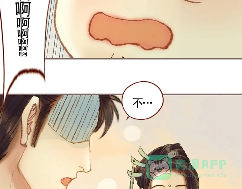 《凤囚凰》第33话 浅笑安然（下） 第6页