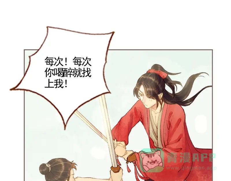 《凤囚凰》第33话 浅笑安然（下） 第1页