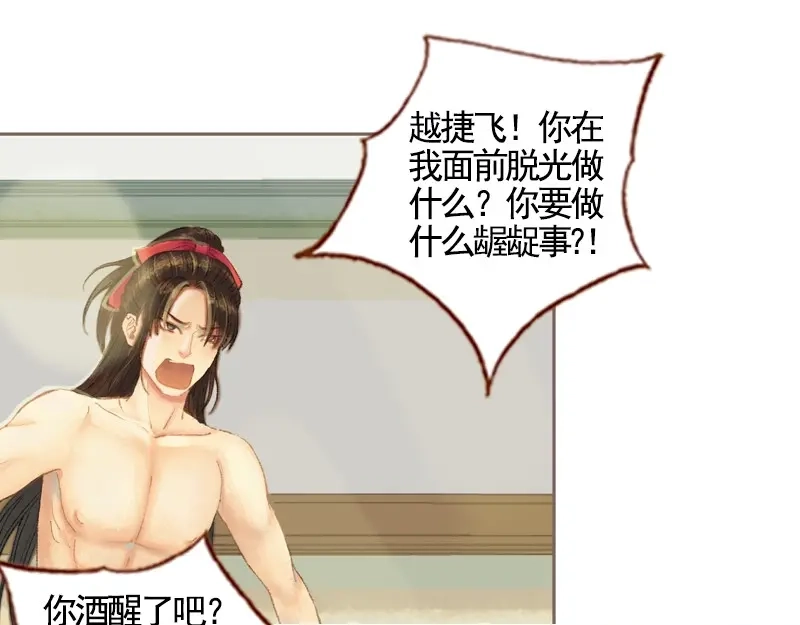 《凤囚凰》第33话 浅笑安然（下） 第65页