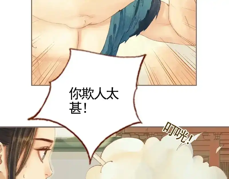 《凤囚凰》第33话 浅笑安然（下） 第23页