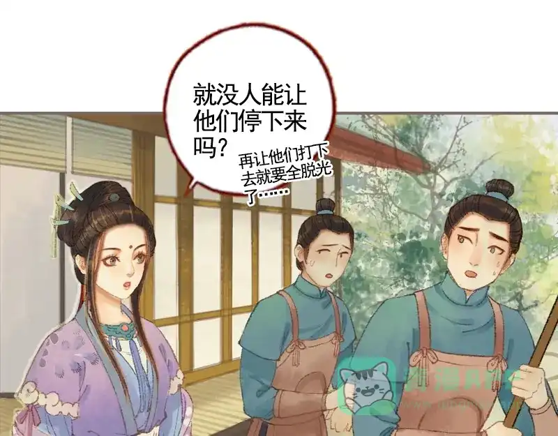 《凤囚凰》第33话 浅笑安然（下） 第26页