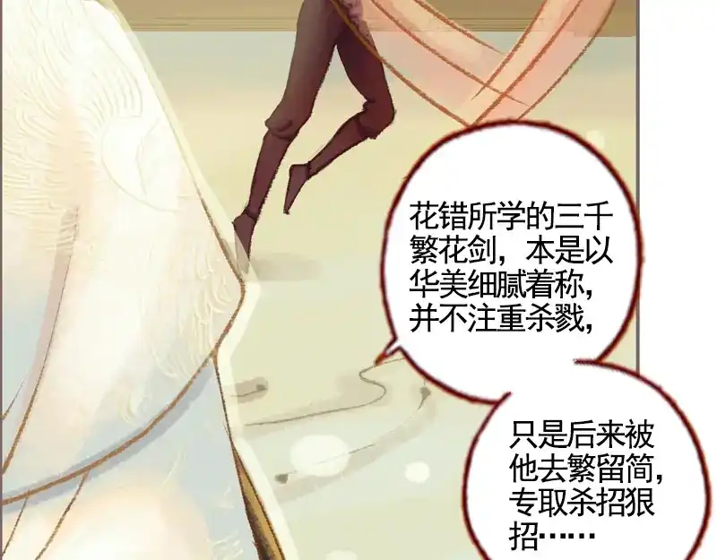 《凤囚凰》第33话 浅笑安然（下） 第44页