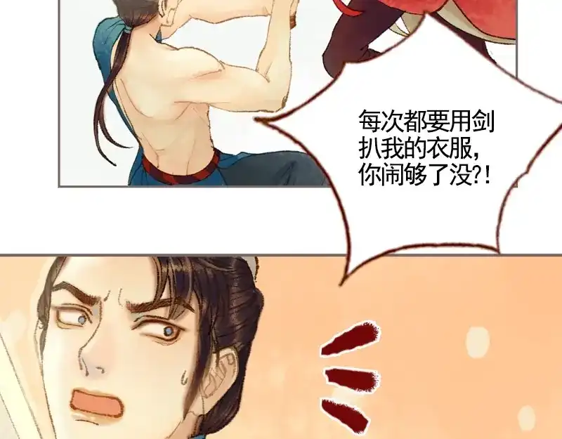 《凤囚凰》第33话 浅笑安然（下） 第2页
