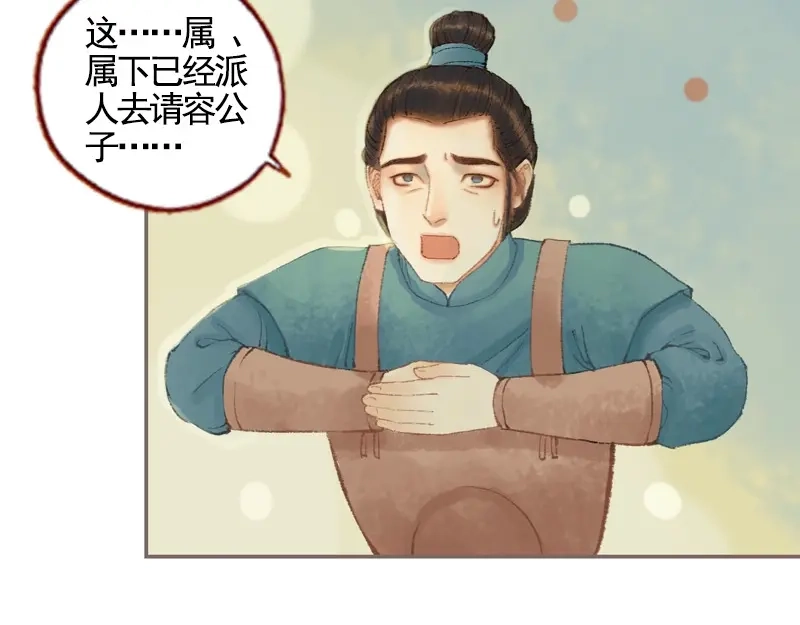 《凤囚凰》第33话 浅笑安然（下） 第28页