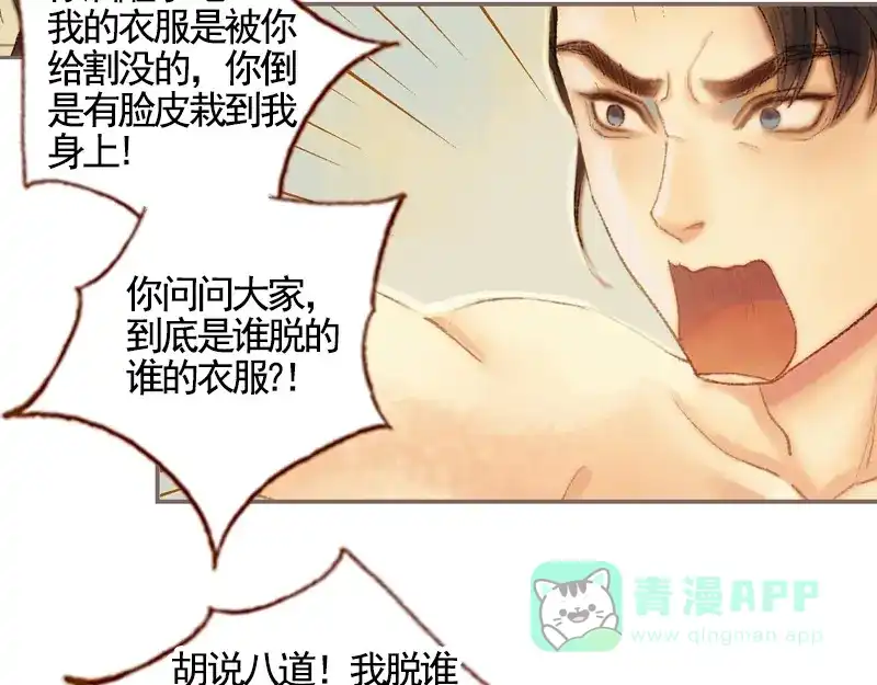 《凤囚凰》第33话 浅笑安然（下） 第66页