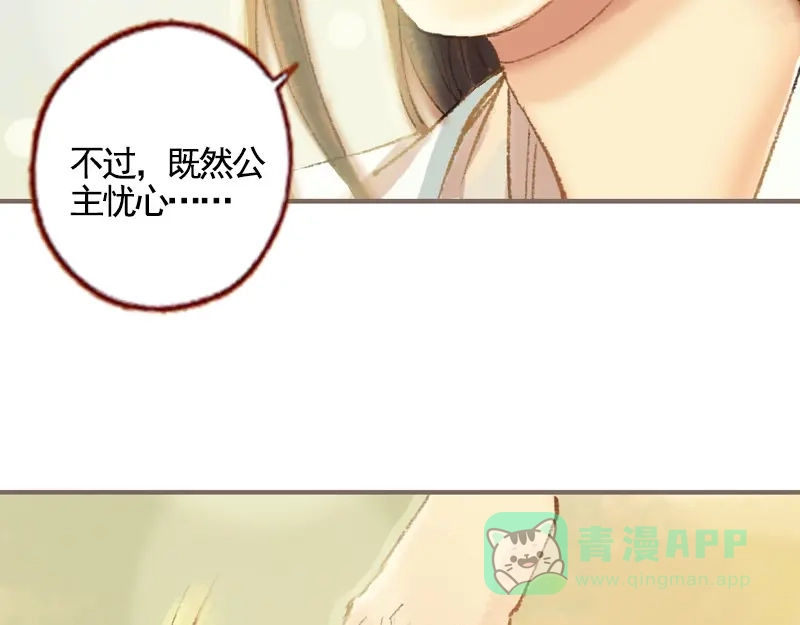 《凤囚凰》第33话 浅笑安然（下） 第51页