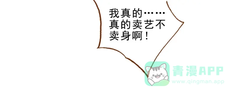 《凤囚凰》第33话 浅笑安然（下） 第11页