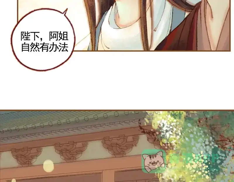 《凤囚凰》第34话 微服私巡（上） 第51页