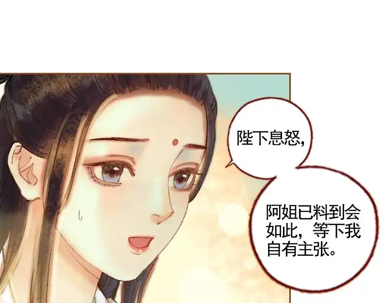 《凤囚凰》第34话 微服私巡（上） 第34页