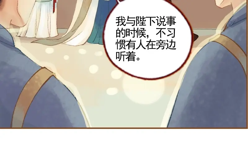《凤囚凰》第34话 微服私巡（上） 第37页