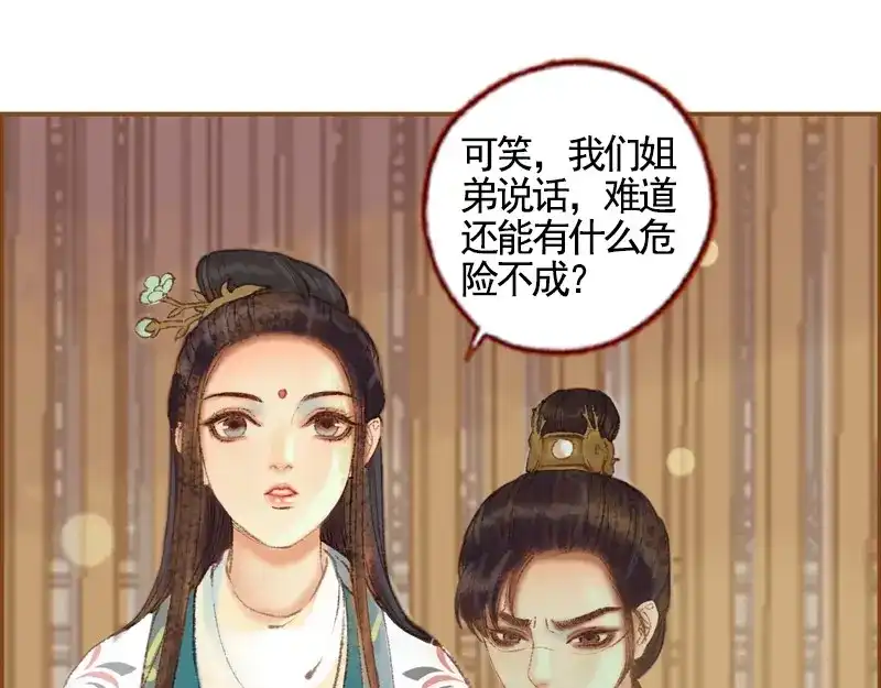 《凤囚凰》第34话 微服私巡（上） 第42页