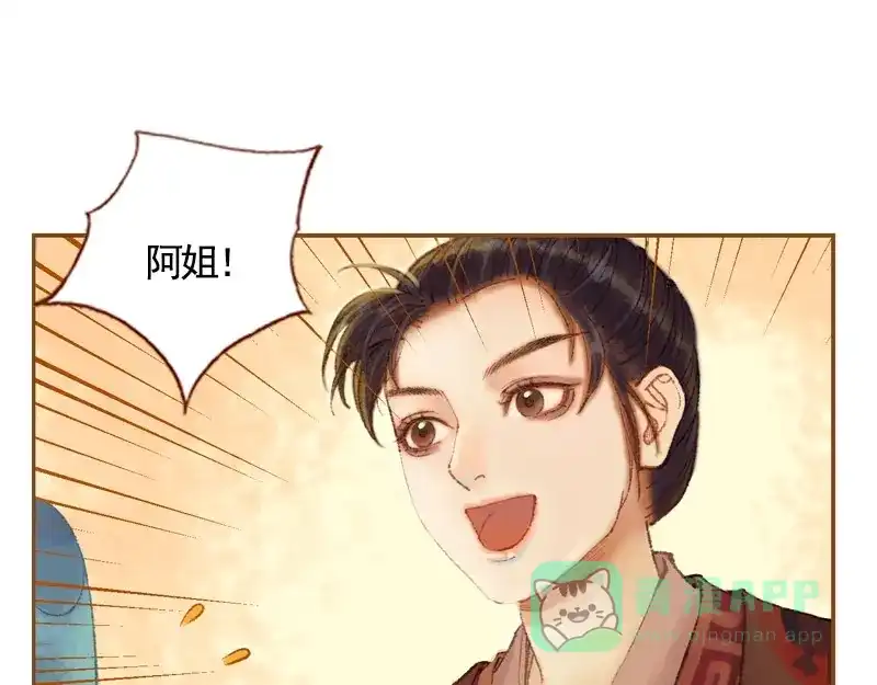 《凤囚凰》第34话 微服私巡（上） 第26页
