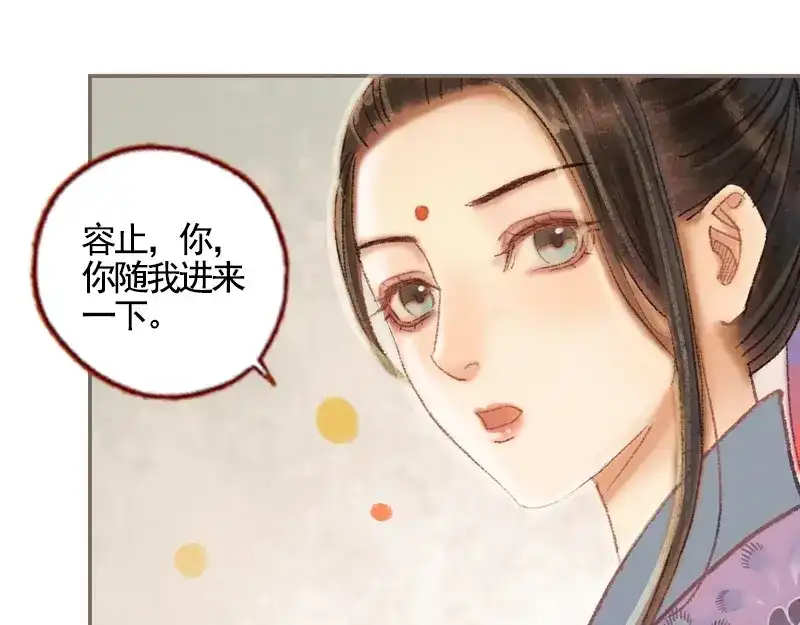 《凤囚凰》第34话 微服私巡（上） 第5页