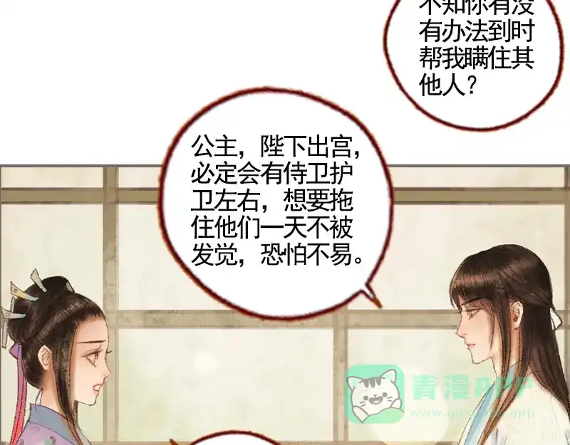 《凤囚凰》第34话 微服私巡（上） 第11页