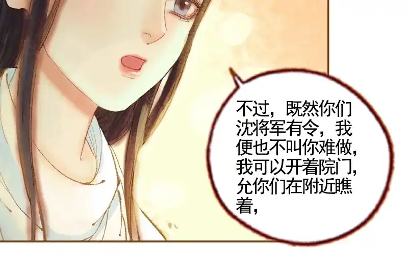 《凤囚凰》第34话 微服私巡（上） 第45页