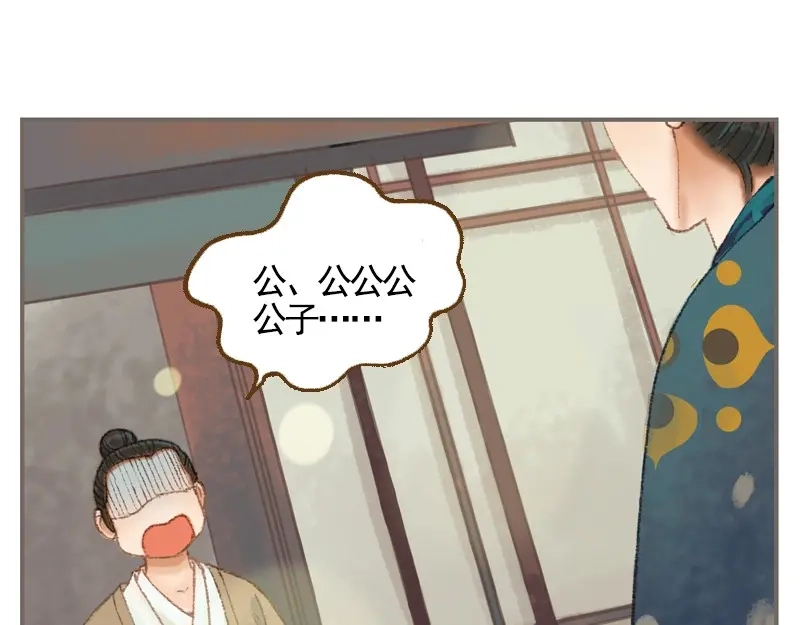 《凤囚凰》第34话 微服私巡（上） 第68页