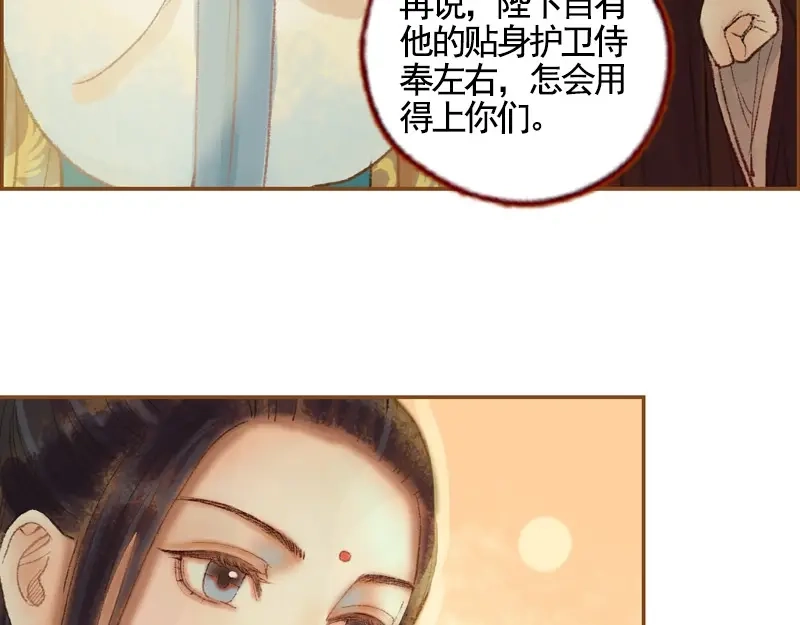 《凤囚凰》第34话 微服私巡（上） 第44页
