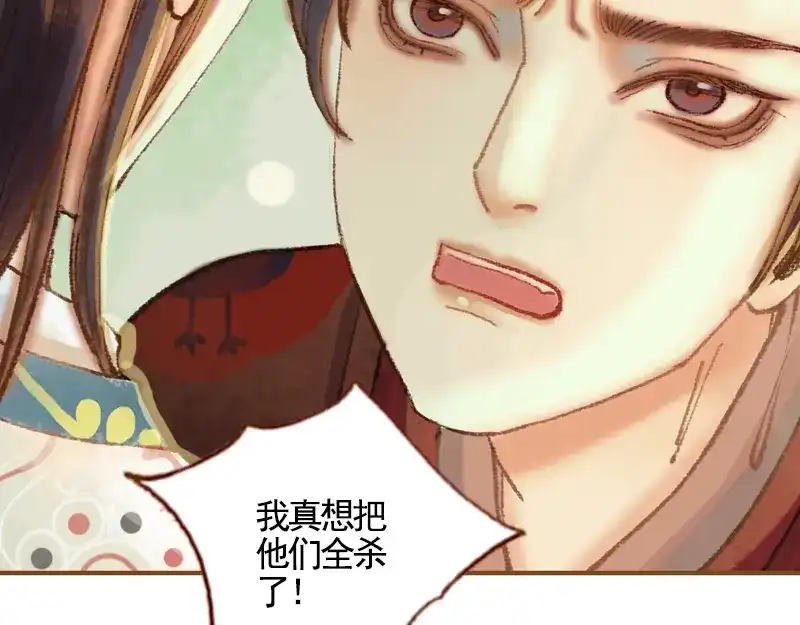 《凤囚凰》第34话 微服私巡（上） 第32页