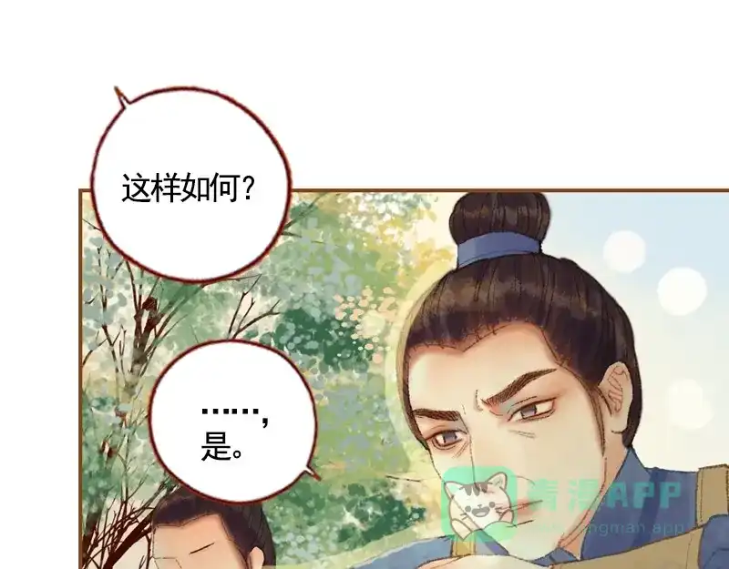 《凤囚凰》第34话 微服私巡（上） 第46页