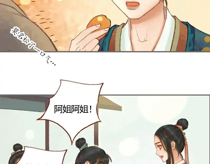 《凤囚凰》第34话 微服私巡（上） 第73页