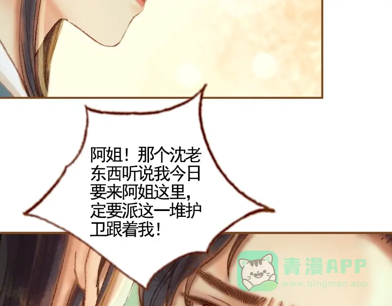 《凤囚凰》第34话 微服私巡（上） 第31页