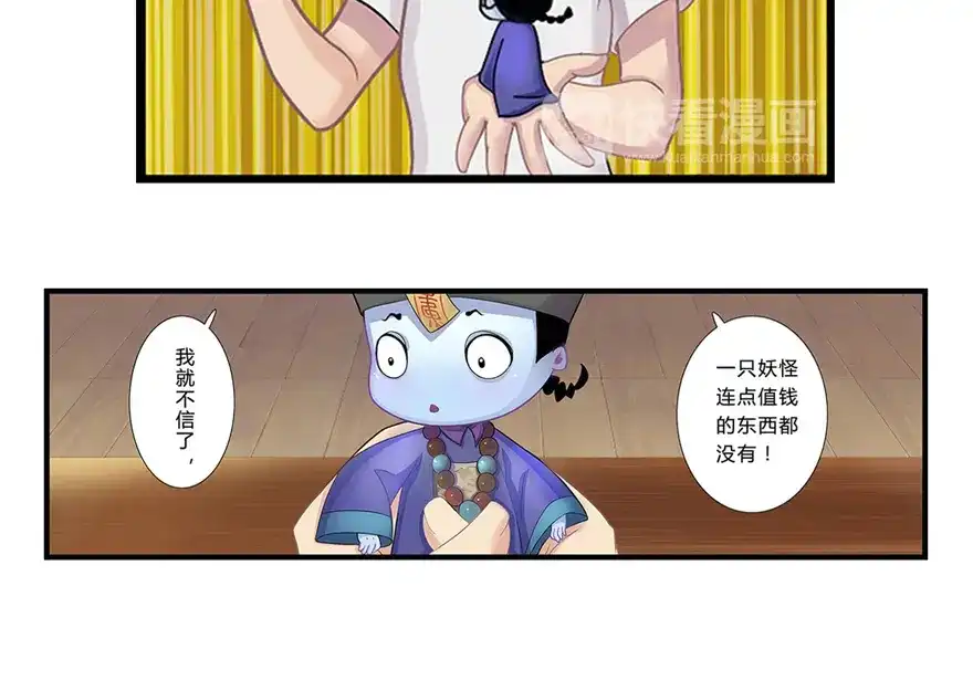 风鱼志 第1话 叫我僵小鱼 第51页