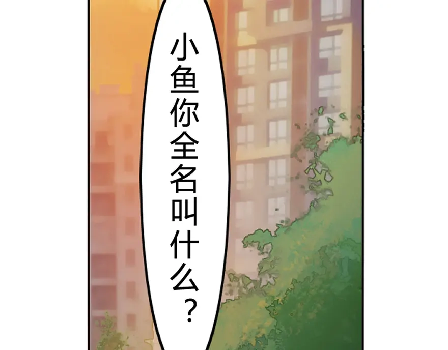 风鱼志 第1话 叫我僵小鱼 第103页