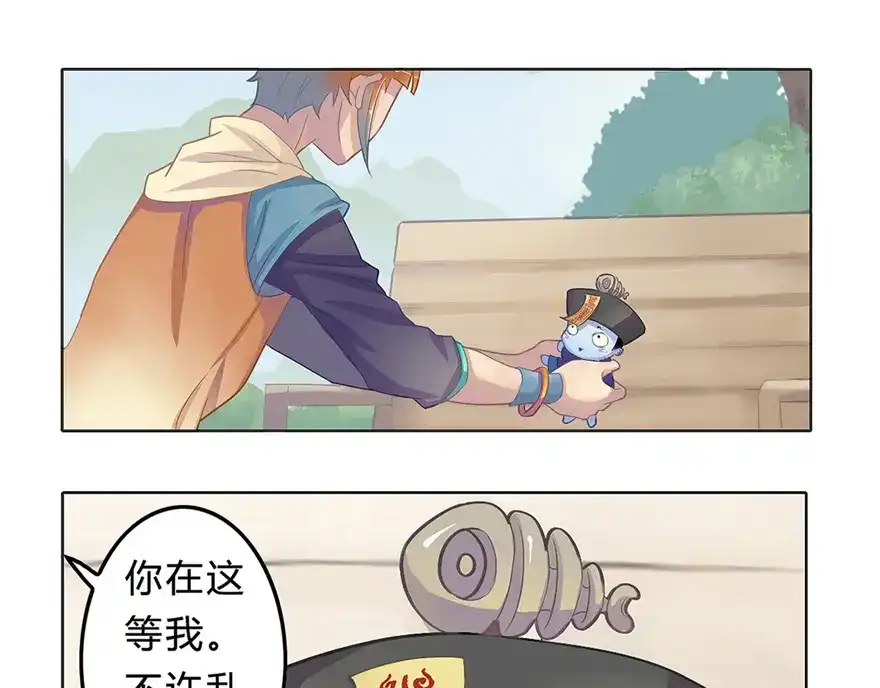 风鱼志 第1话 叫我僵小鱼 第76页