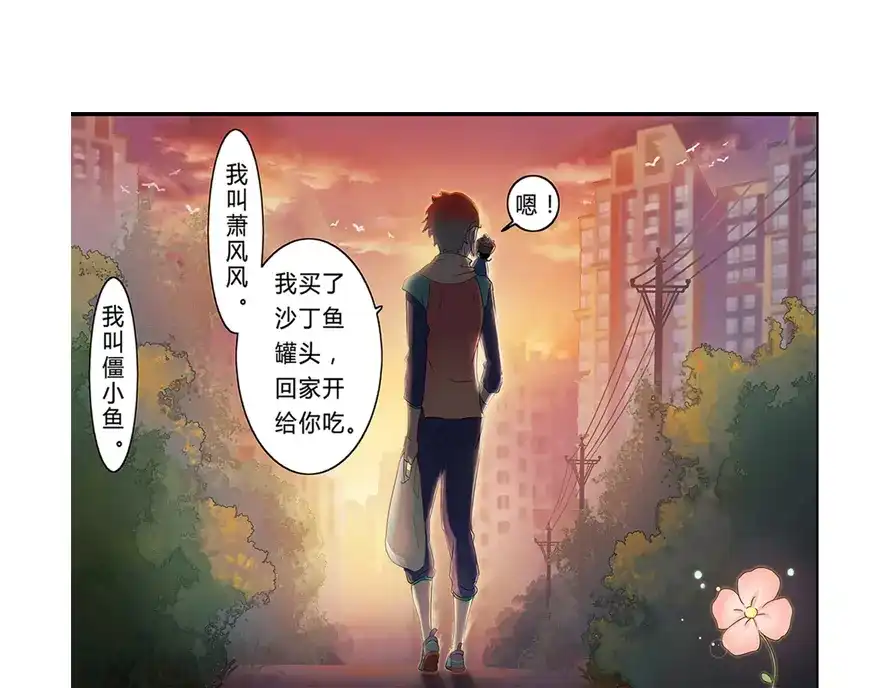 风鱼志 第1话 叫我僵小鱼 第105页