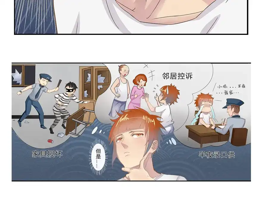 风鱼志 第1话 叫我僵小鱼 第11页