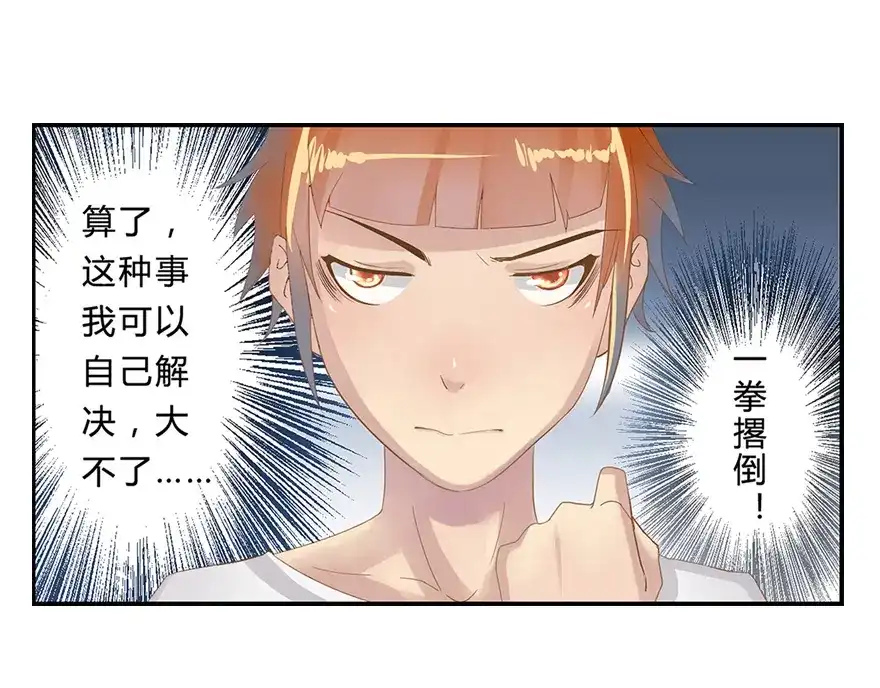 风鱼志 第1话 叫我僵小鱼 第13页