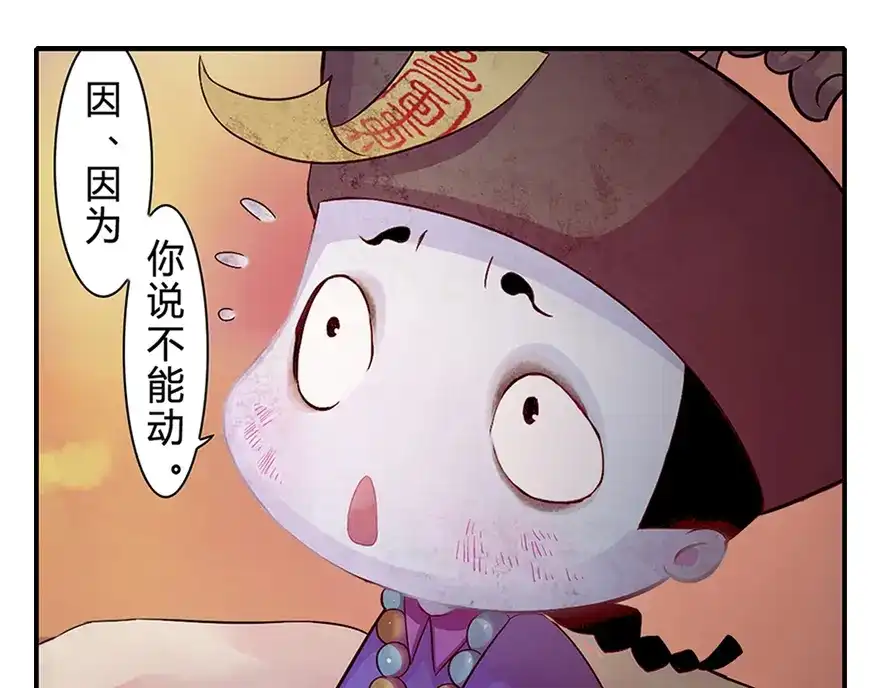 风鱼志 第1话 叫我僵小鱼 第99页
