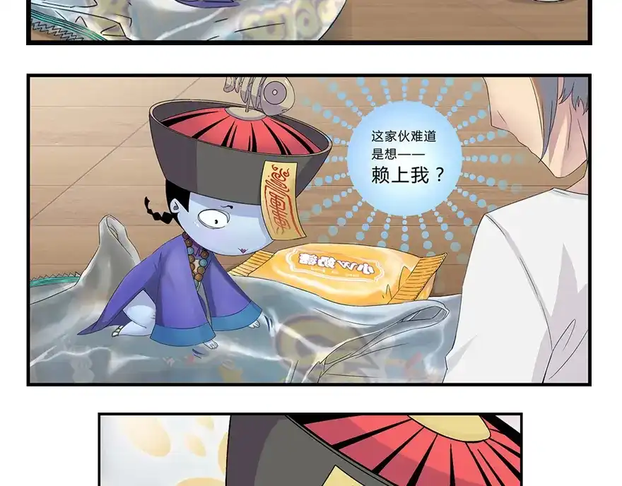 风鱼志 第1话 叫我僵小鱼 第68页